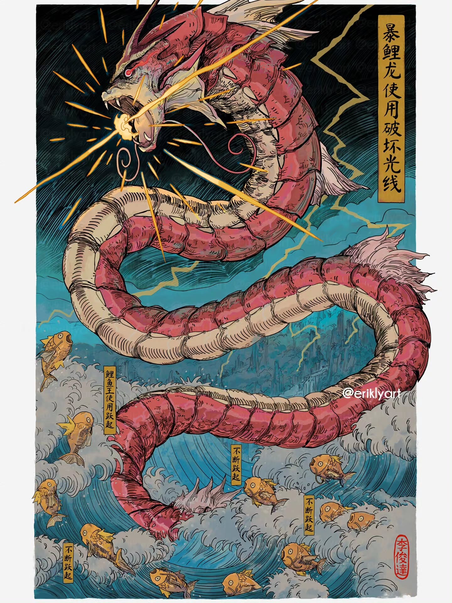 New exclusive added: Erik Li — Shiny Gyarados Limited Variant Print